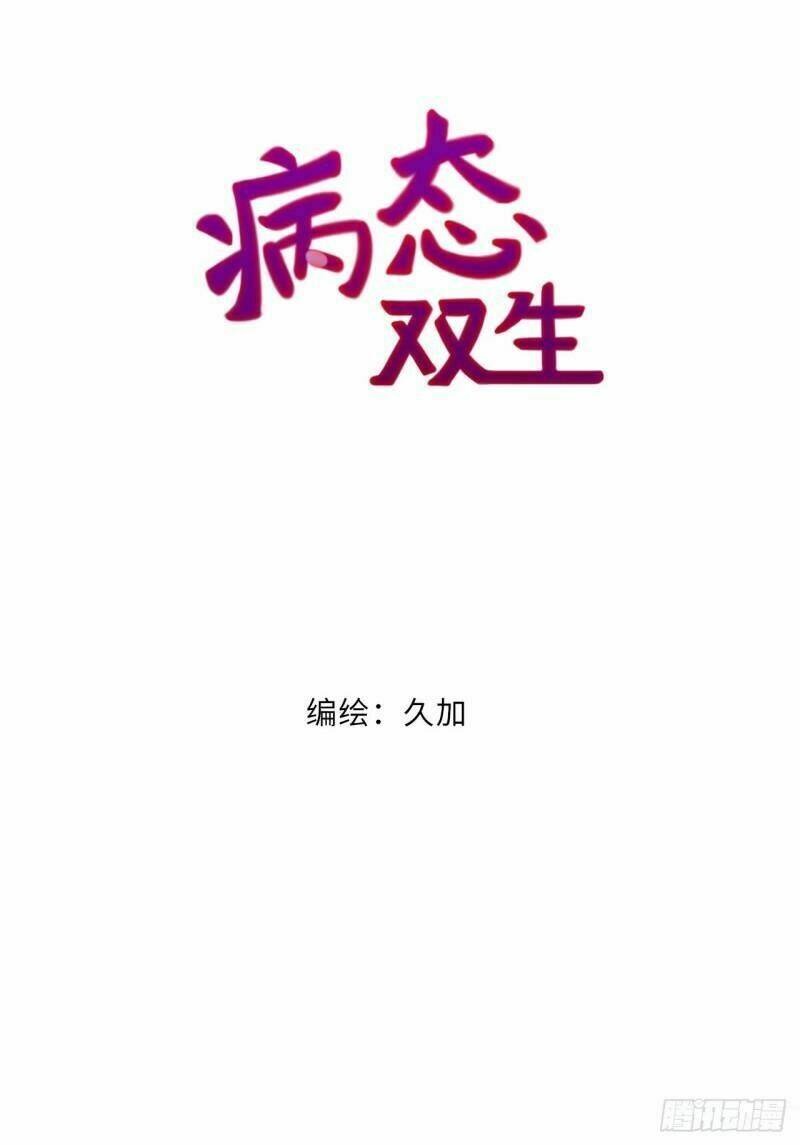 Trạng Thái Song Sinh: Chapter 2