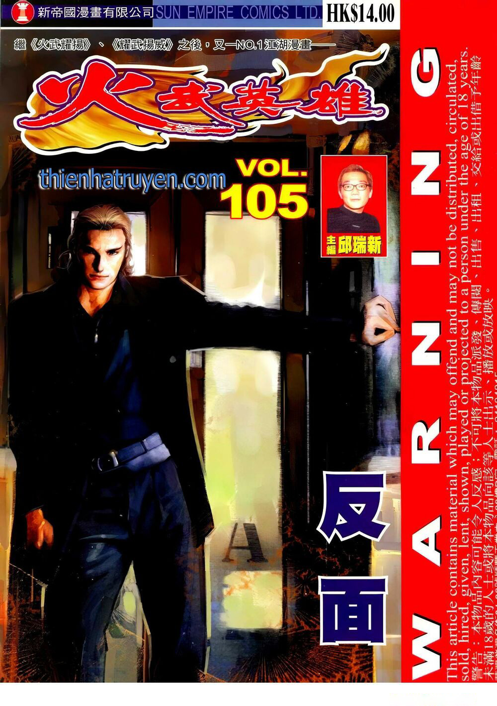 Hỏa Võ Anh Hùng: Chapter 192