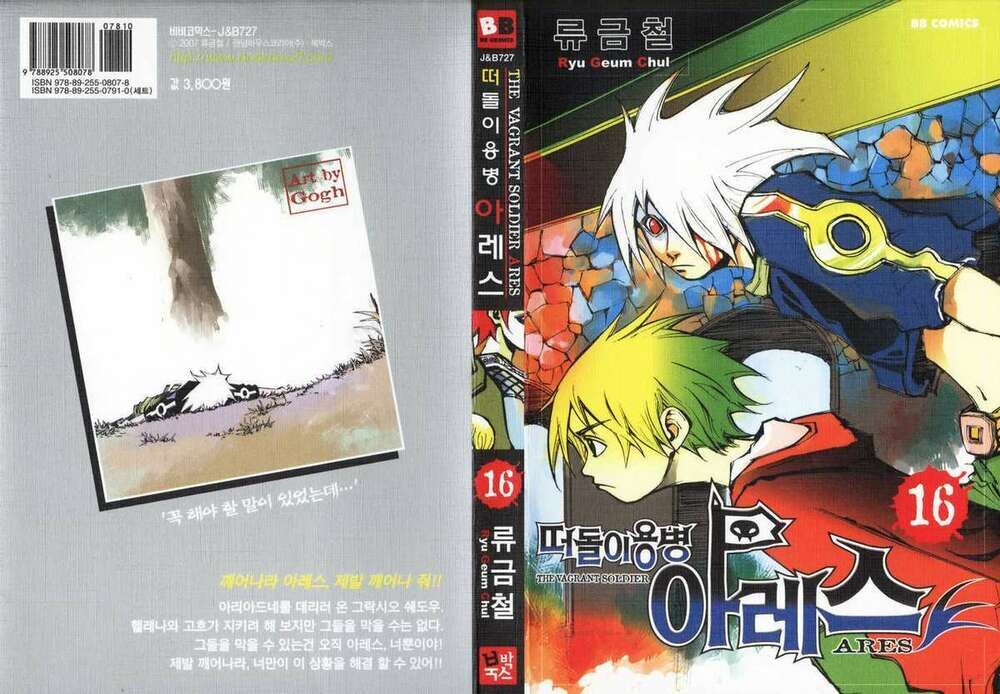 Ares - Kiếm Sĩ Lang Thang: Chapter 110