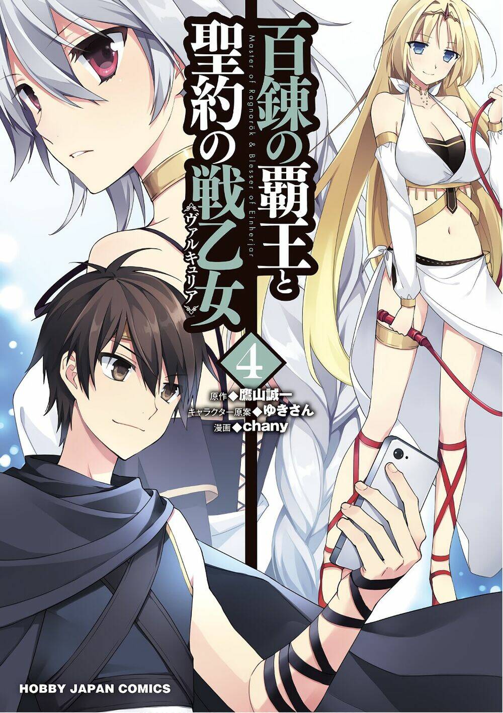 Hyakuren No Haou To Seiyaku No Ikusa Otome: Chapter 21