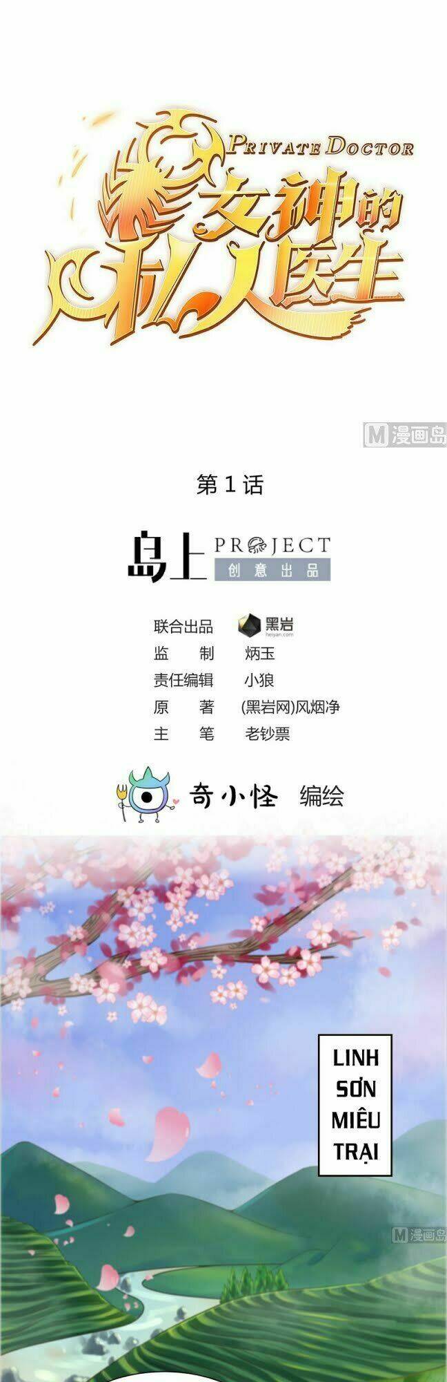 Bác Sĩ Riêng Của Nữ Thần: Chapter 1