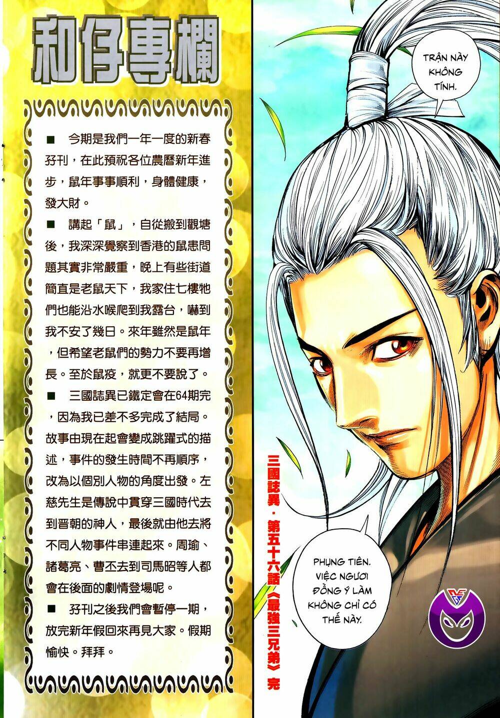 Tam Quốc Chí Dị: Chapter 56.2