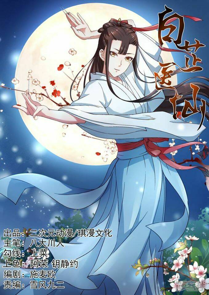 Bạch Chỉ Y Tiên: Chapter 7