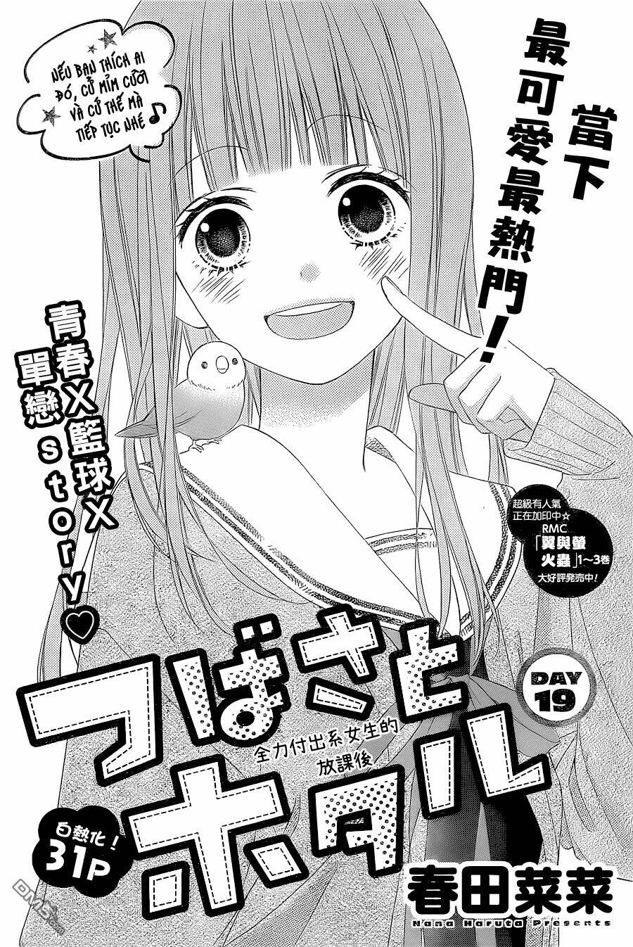 Tsubasa To Hotaru: Chapter 19