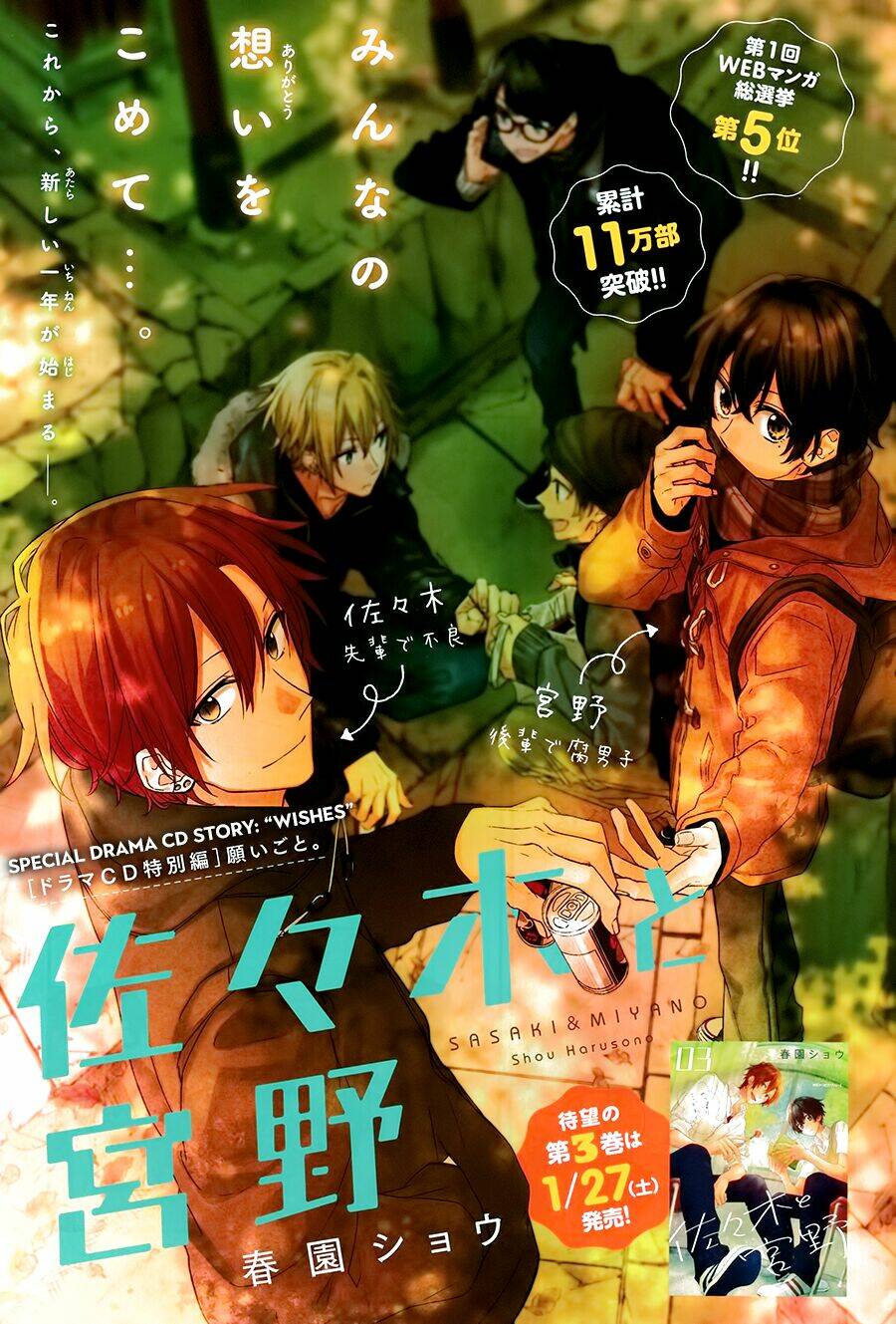 Sasaki To Miyano: Chapter 13.5