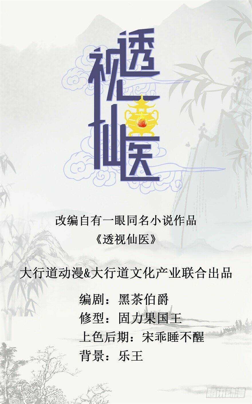 Thấu Thị Tiên Y: Chapter 19