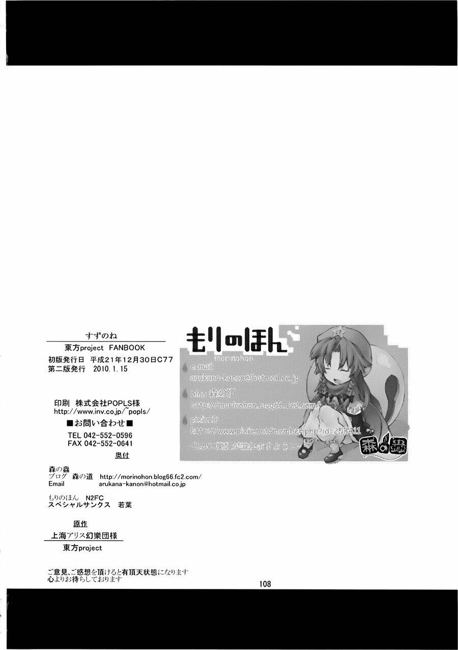 Touhou - Suzunone: Chapter 2