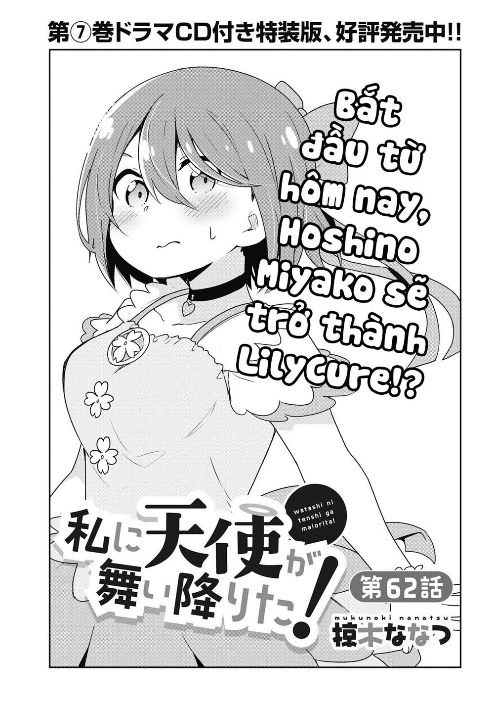 Watashi Ni Tenshi Ga Maiorita: Chapter 62