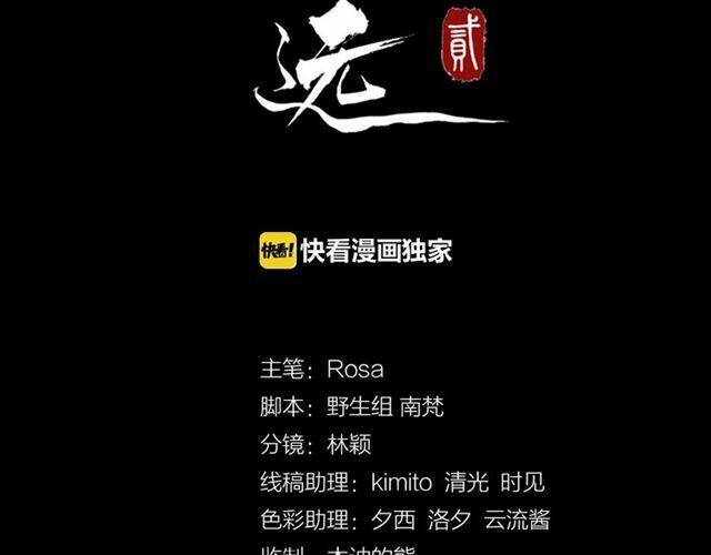 Bồng Sơn Viễn 2: Chapter 27