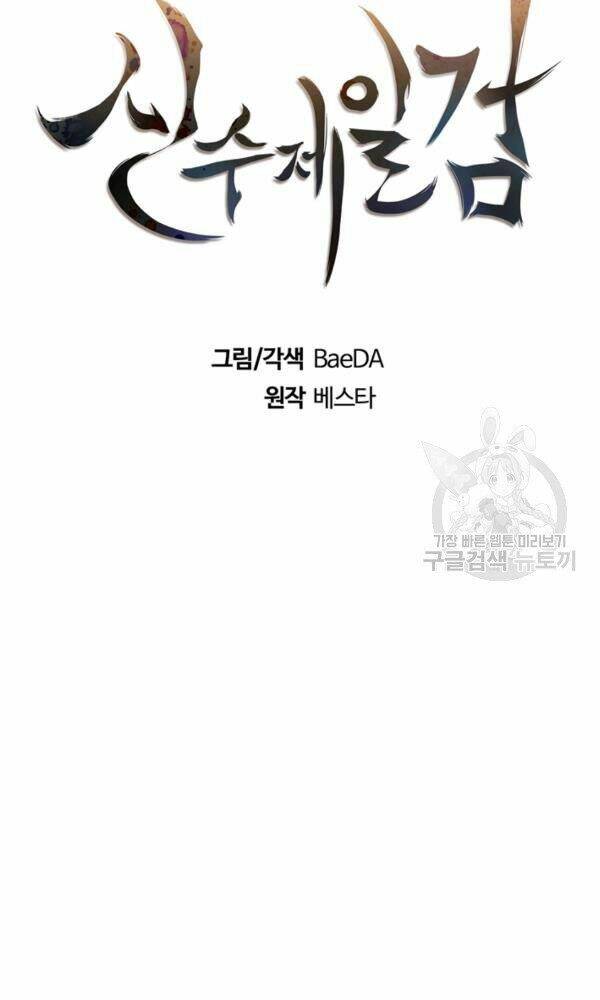 Thân Thủ Đệ Nhất Kiếm: Chapter 74