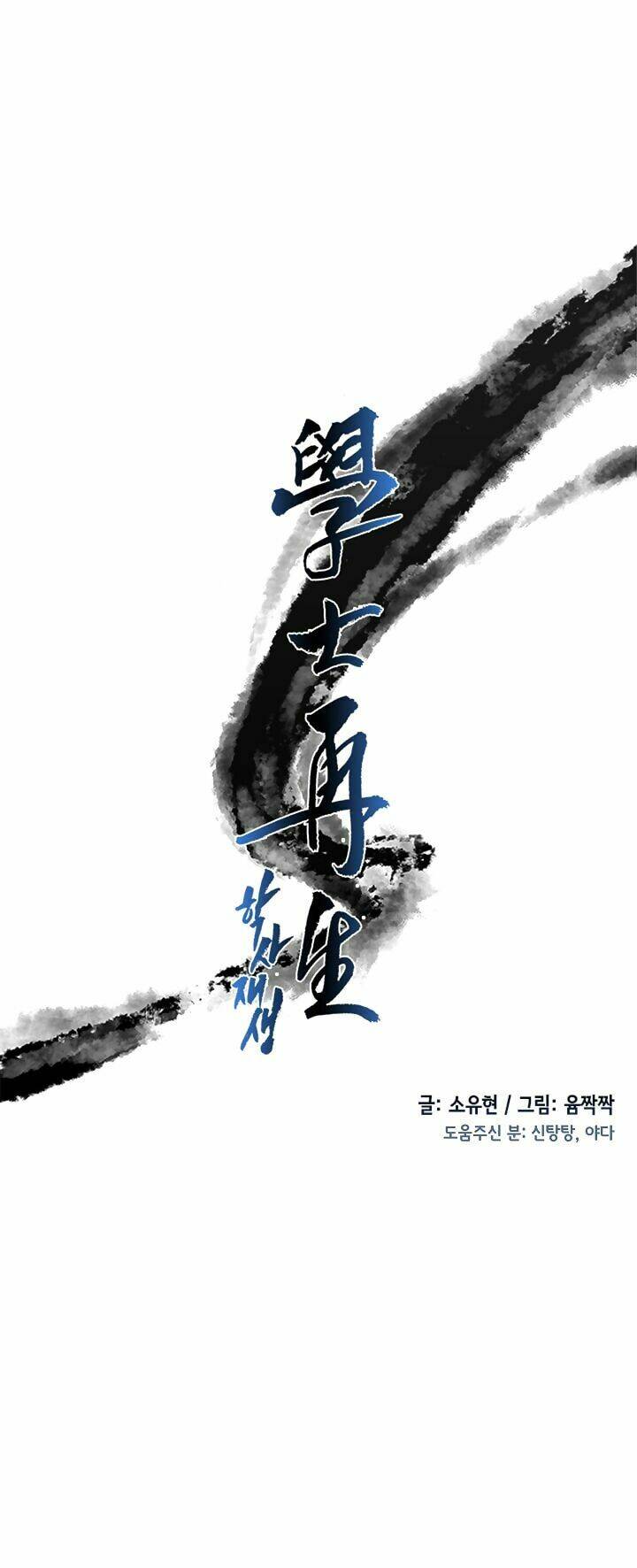 Học Sĩ Tái Sinh: Chapter 60