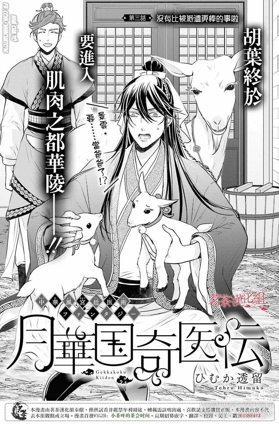 Nguyệt Hoa Quốc Y Sư Truyện: Chapter 3