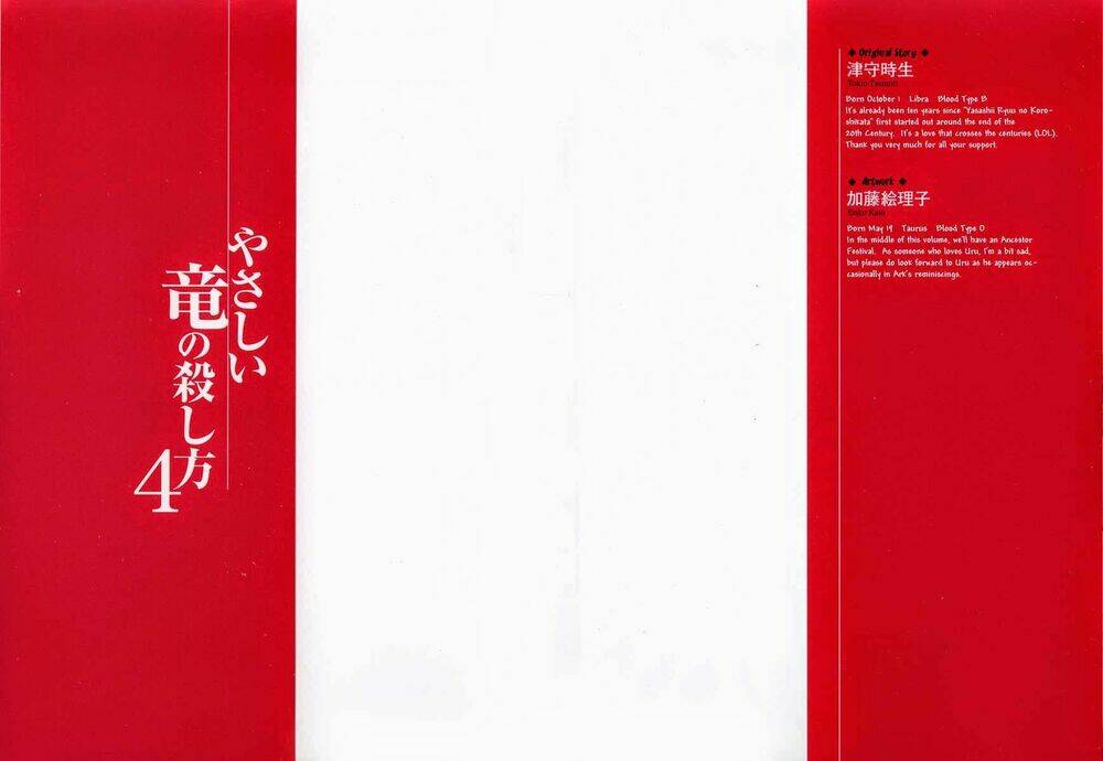 Yasashii Ryuu No Koroshikata: Chapter 12