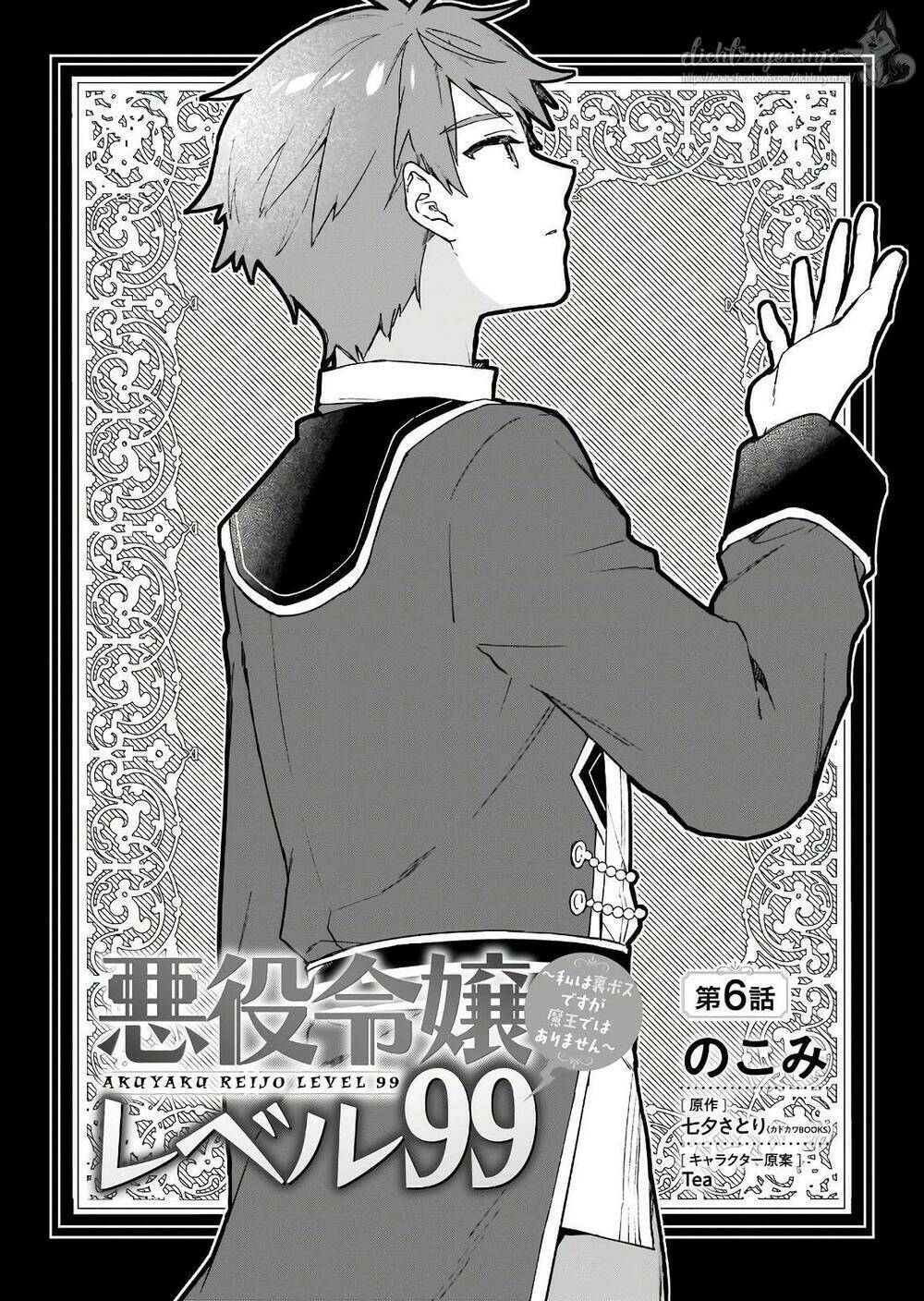 Nữ Phụ Phản Diện Lv99! Tôi Là Trùm Cuối Nhưng Không Phải Là Ma Vương!: Chapter 6