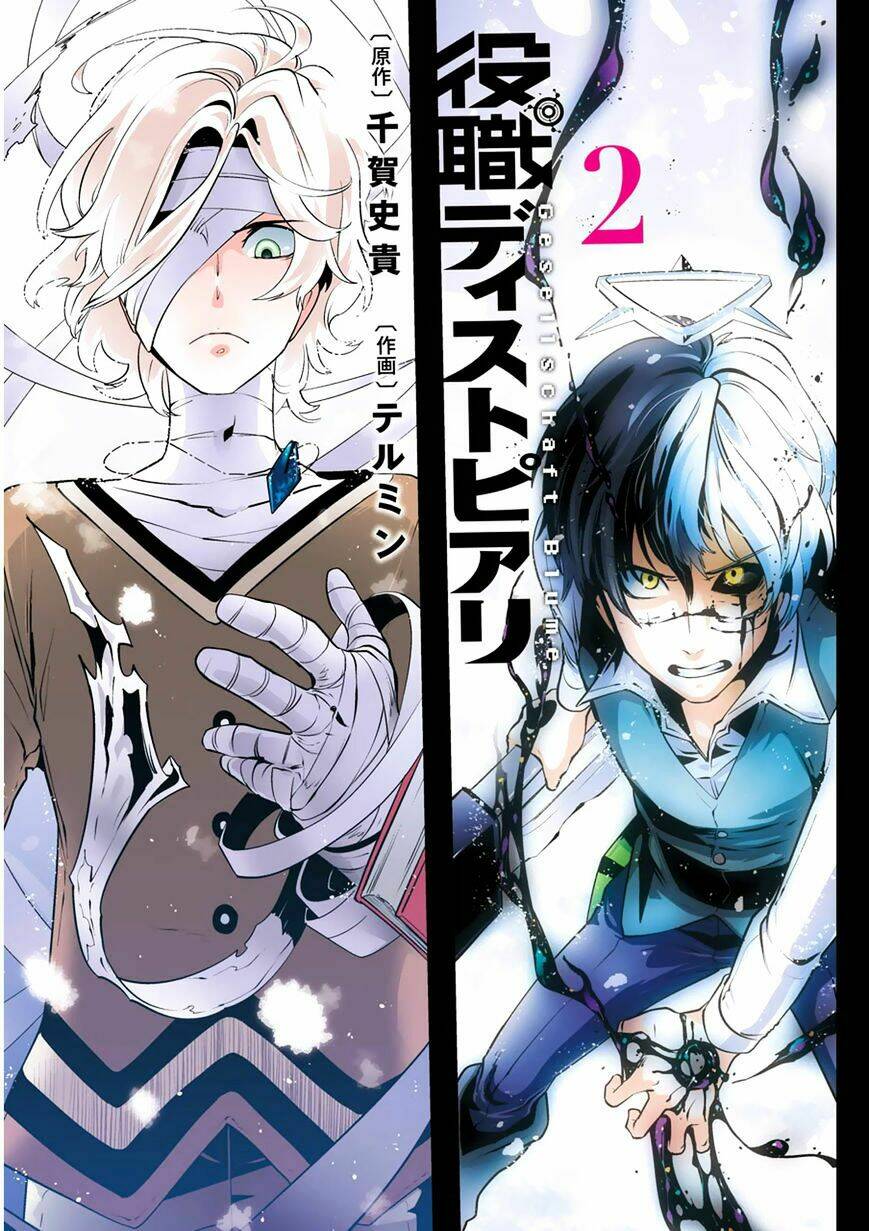 Yakushoku Distpiari - Gesellshaft Blue: Chapter 8