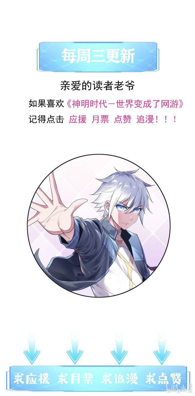 Thời Đại Thần Minh: Thế Giới Biến Thành Game Online: Chapter 20