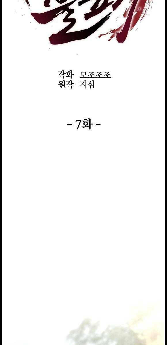 Đông Phương Bất Bại: Chapter 7