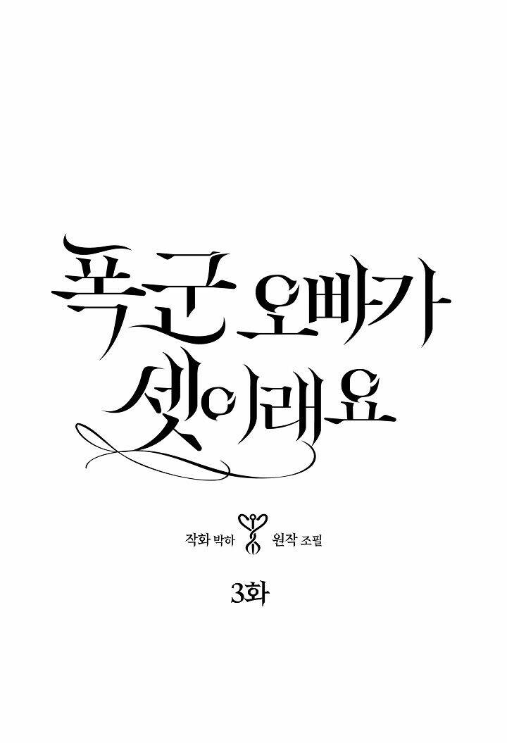 Ba Người Anh Trai Của Tôi Là Bạo Quân: Chapter 3