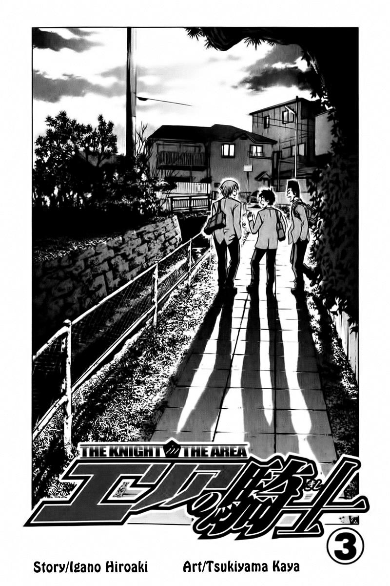 Area No Kishi: Chapter 12