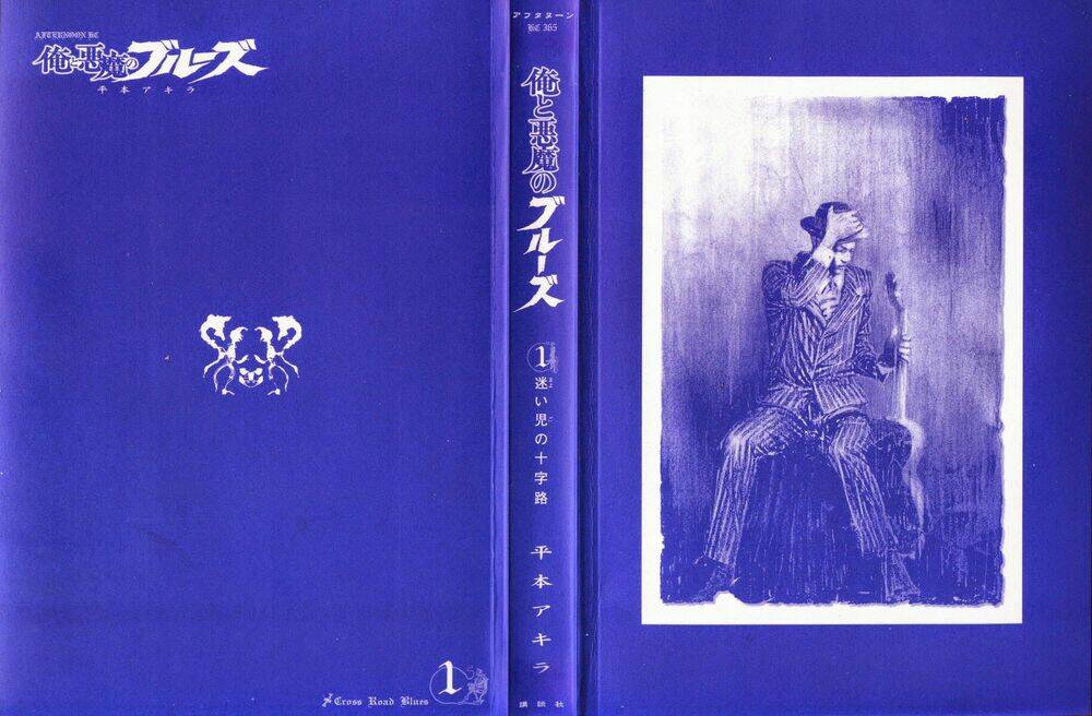 Me And The Devil Blues: Chapter 1