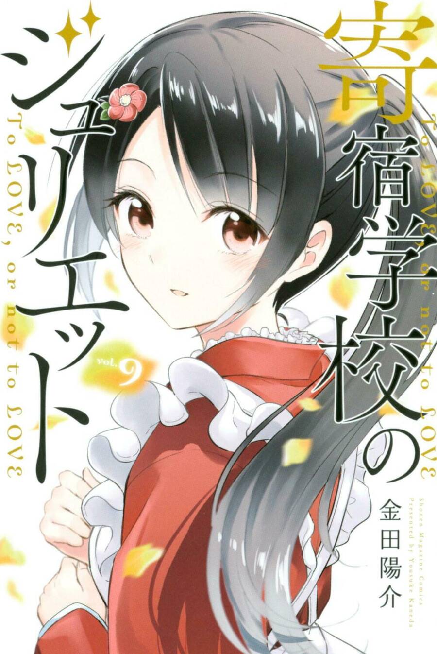 Kushuku Gakkou No Alice: Chapter 50