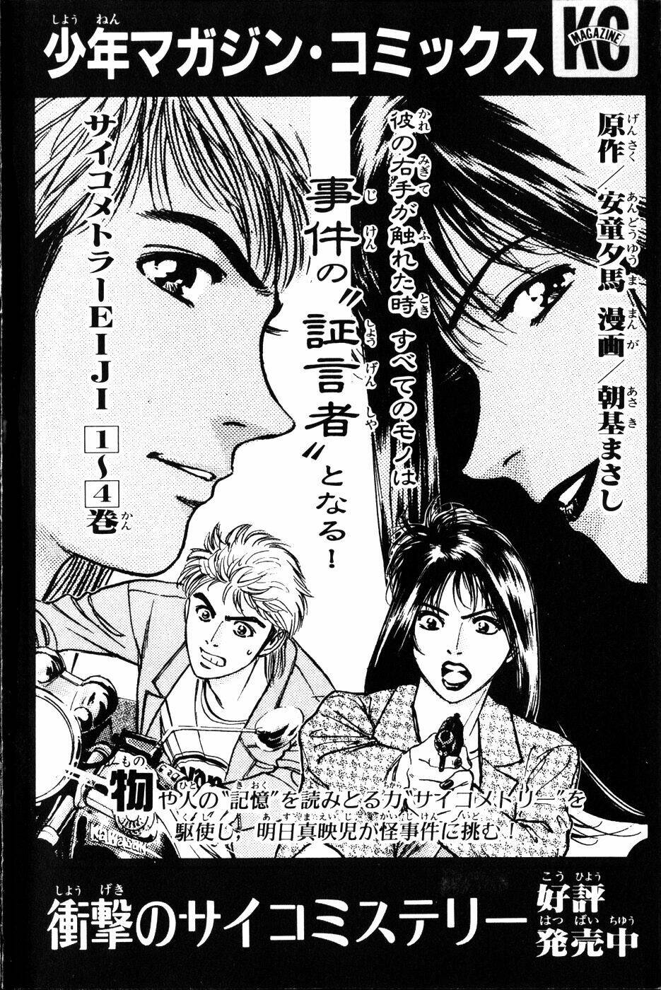 Psychometrer Eiji: Chapter 26