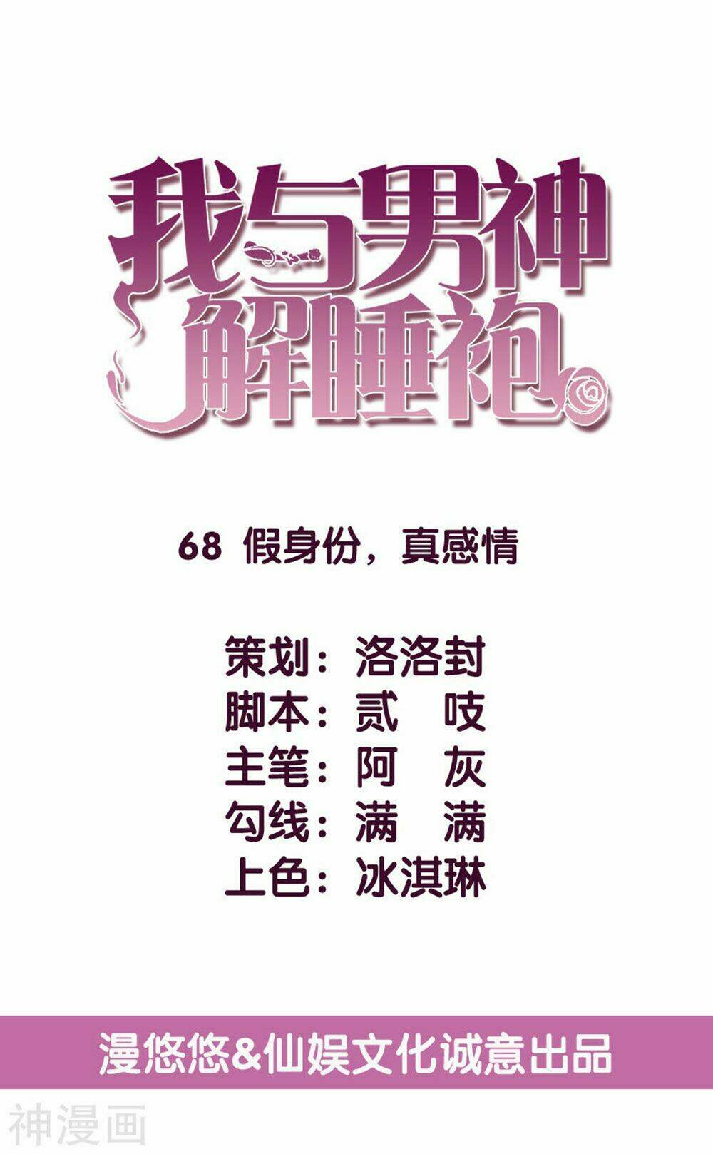 Ta Và Nam Thần Cởi Áo Ngủ Rồi: Chapter 68