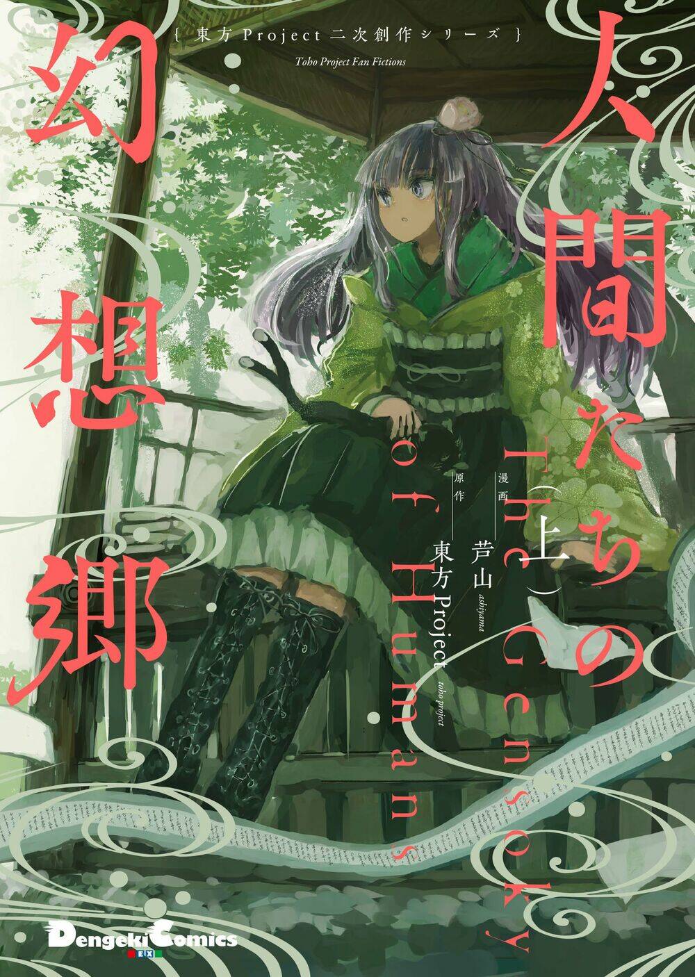 Touhou - Ningentachi No Gensoukyo: Chapter 14