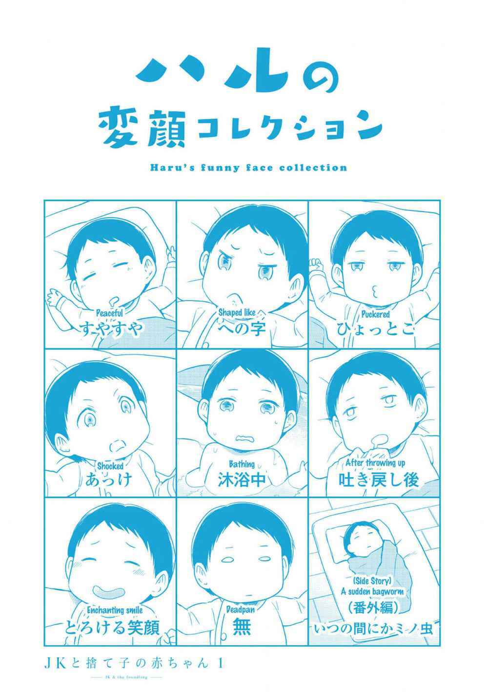 Jk To Sutego No Akachan: Chapter 4.7