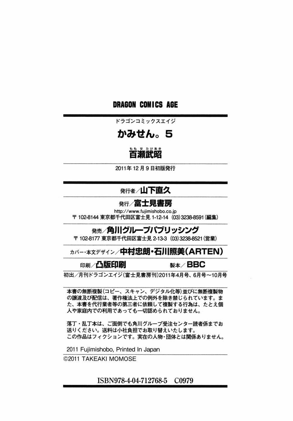 Kami Sen: Chapter 27