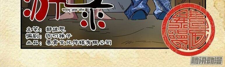 Du Thế Lục: Chapter 9