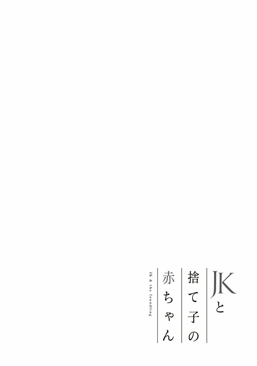 Jk To Sutego No Akachan: Chapter 10