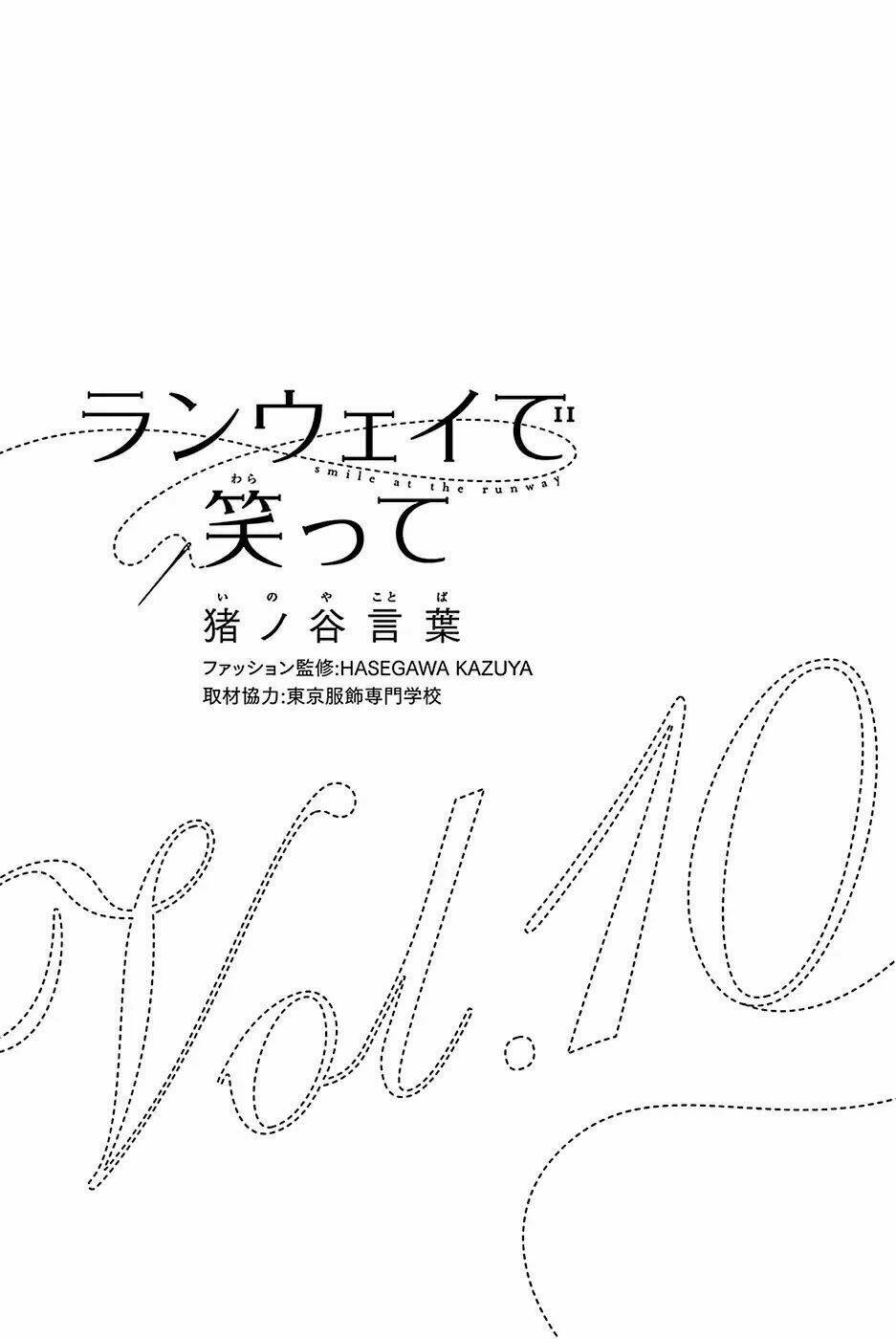 Runway De Waratte: Chapter 78