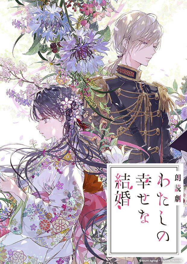 Watashi No Shiawase Na Kekkon: Chapter 17