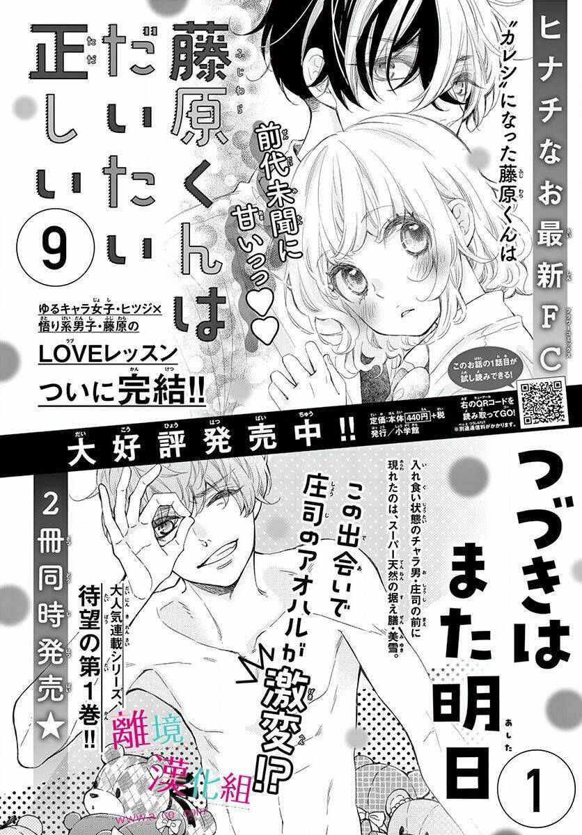 Kameba Kamu Hodo Amaku Naru: Chapter 3