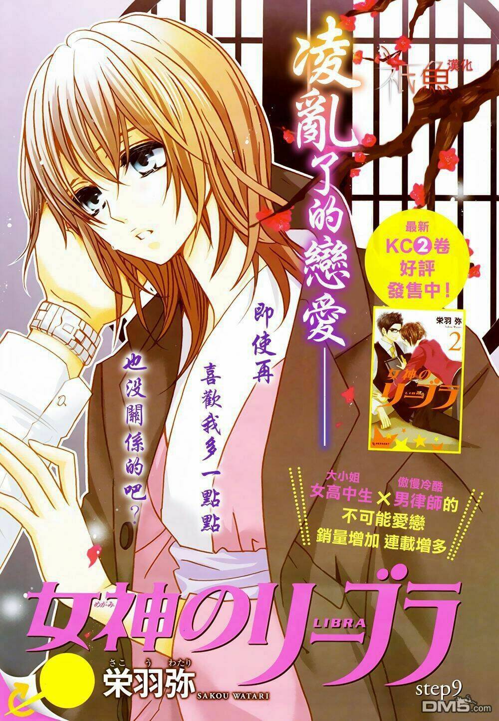 Megami No Libra: Chapter 9