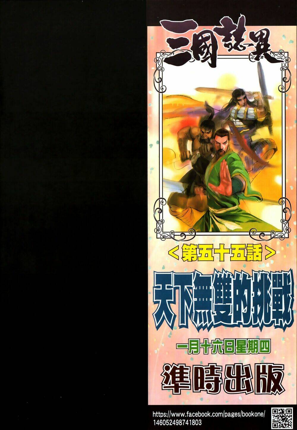Tam Quốc Chí Dị: Chapter 54.2