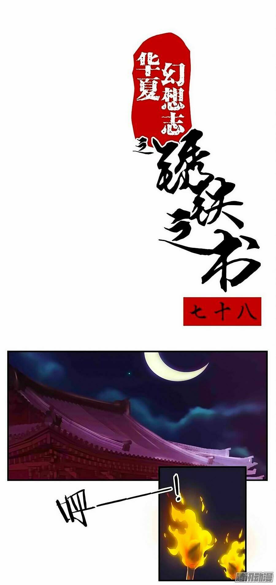 Tú Thiết Chi Thư: Chapter 78