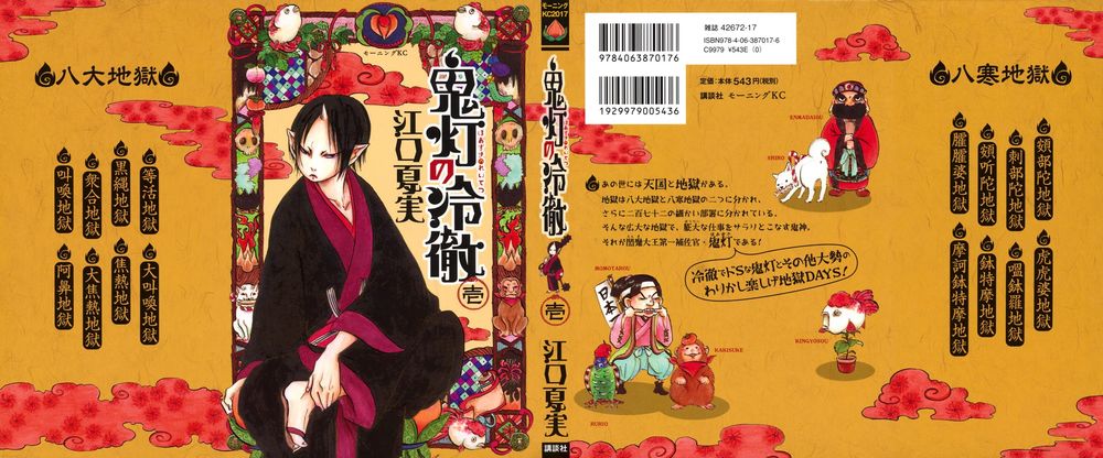 Cậu Bé Quả Đào - Hoozuki No Reitetsu: Chapter 1