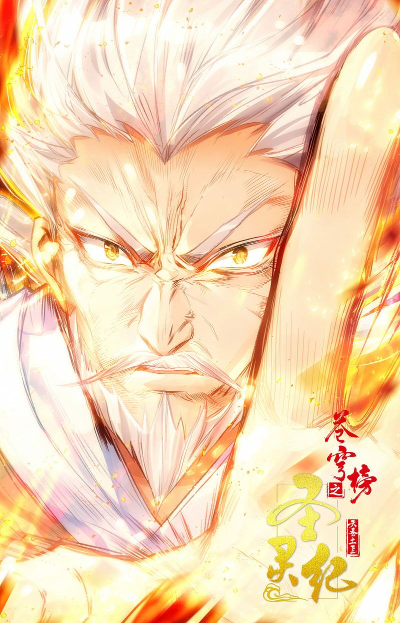 Thương Khung Bảng Chi Thánh Linh Kỷ: Chapter 202