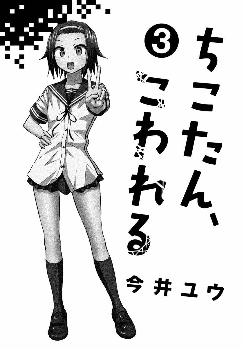 Chiko-Tan, Kowareru: Chapter 18