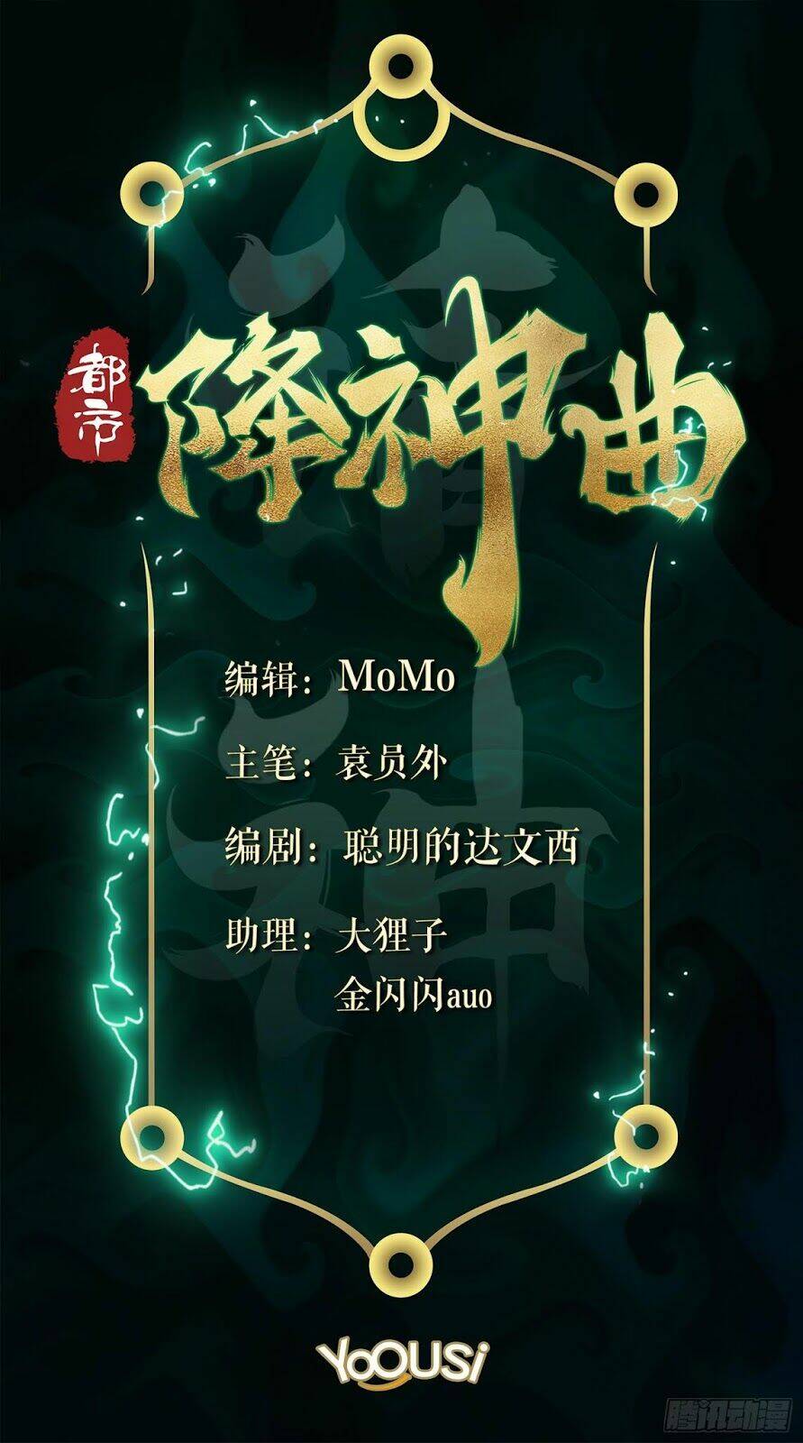 Đô Thị Hàng Thần Khúc: Chapter 7