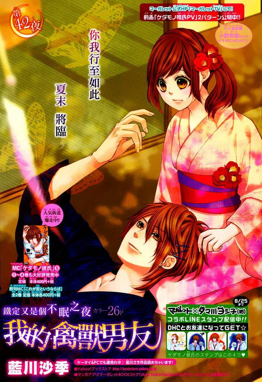 Kedamono Kareshi: Chapter 42