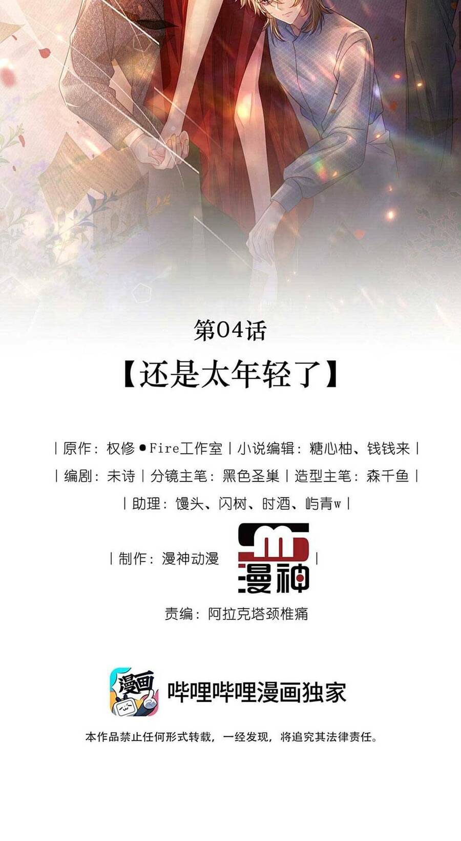 Cứu Mạng! Nhân Vật Phản Diện Tôi Viết Đã Tới Cửa Rồi: Chapter 4