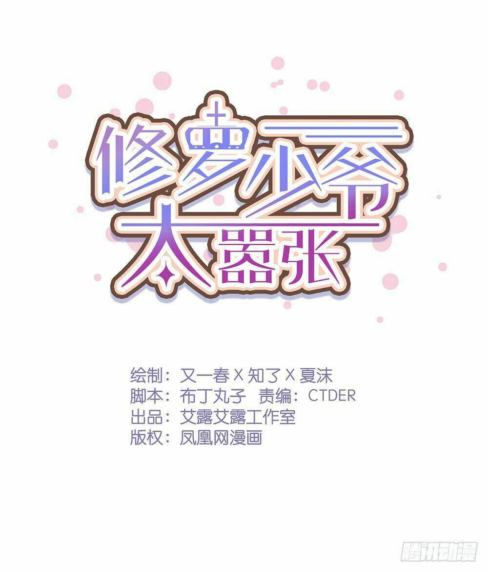 Tu La Thiếu Gia Quá Kiêu Ngạo: Chapter 18