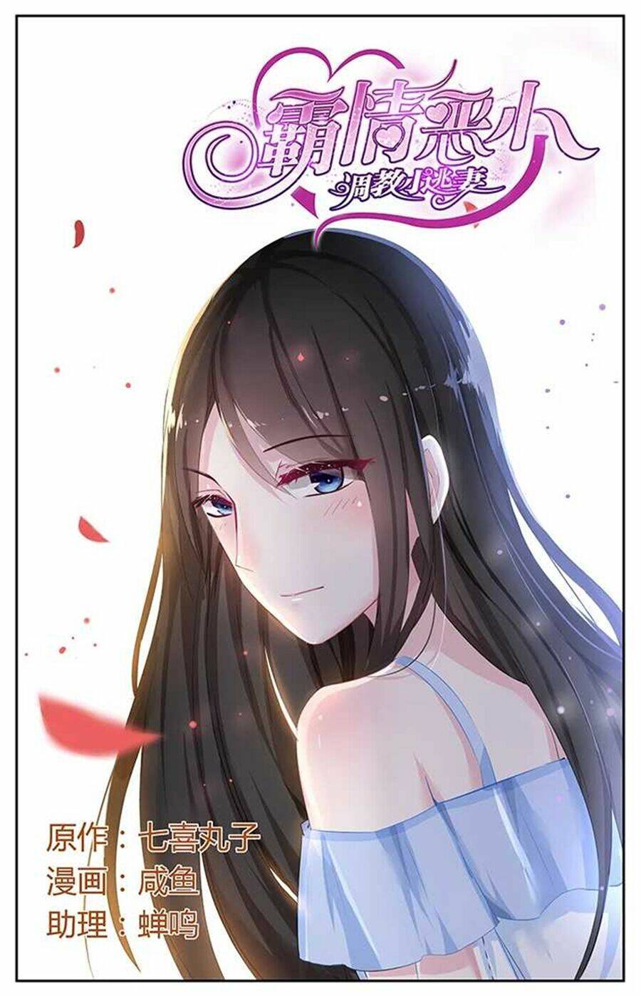 Bá Tình Ác Thiếu: Dạy Bảo Tiểu Đào Thê: Chapter 42