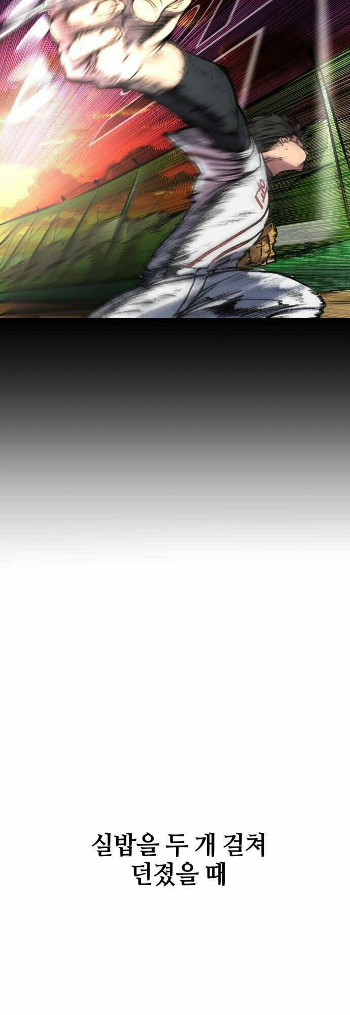 Cú Ném Chiến Thắng!: Chapter 3