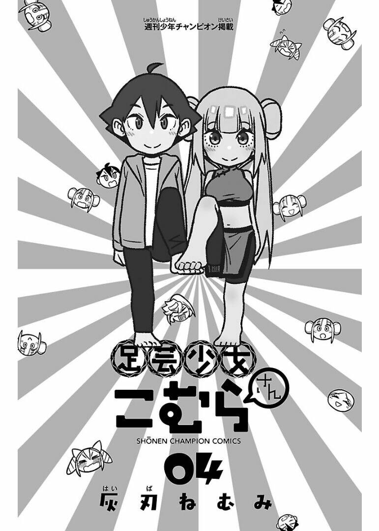Ashigei Shoujo Komura-San: Chapter 43