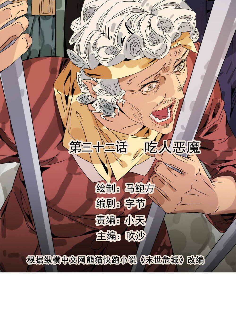 Mạt Thế Đấu Thần: Chapter 32