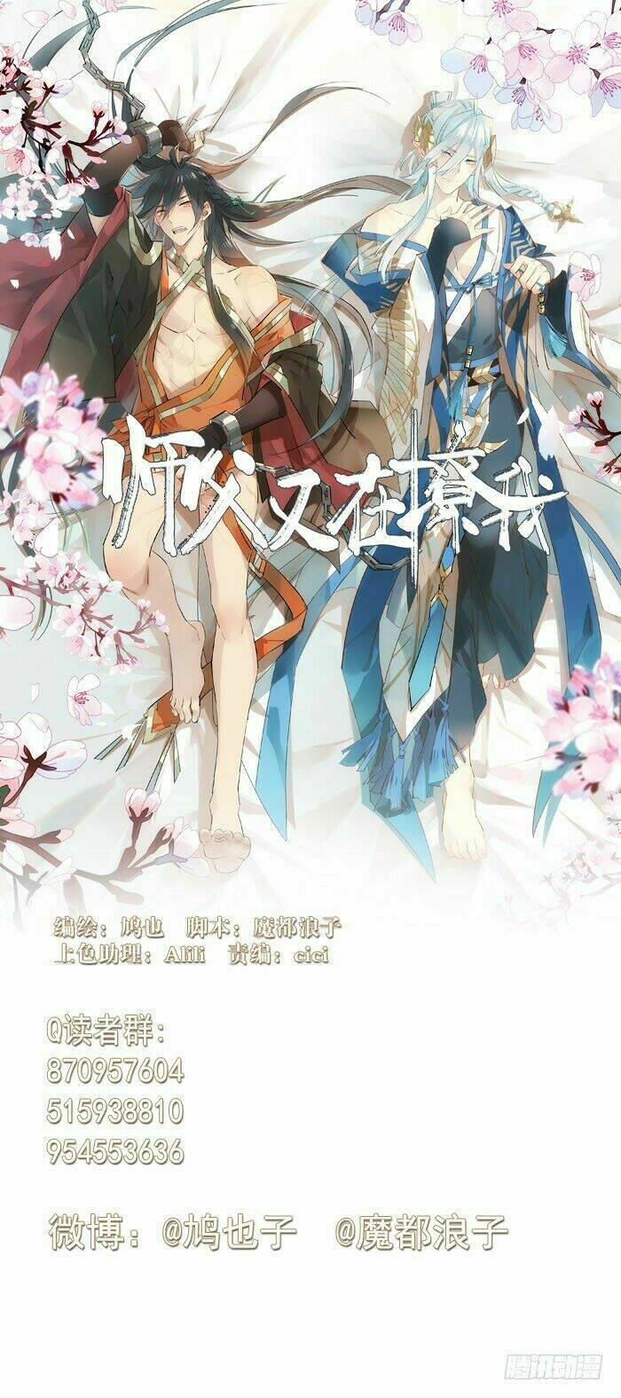 Sư Phụ Lại Trêu Chọc Ta: Chapter 43